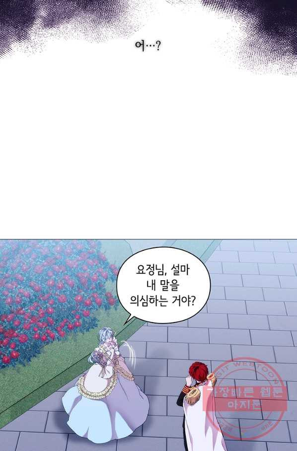 악녀가 사랑할 때 63화 - 웹툰 이미지 62