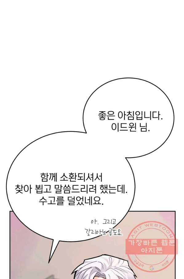 공녀님은 이상형과 결혼하기 싫어요 15화 - 웹툰 이미지 32