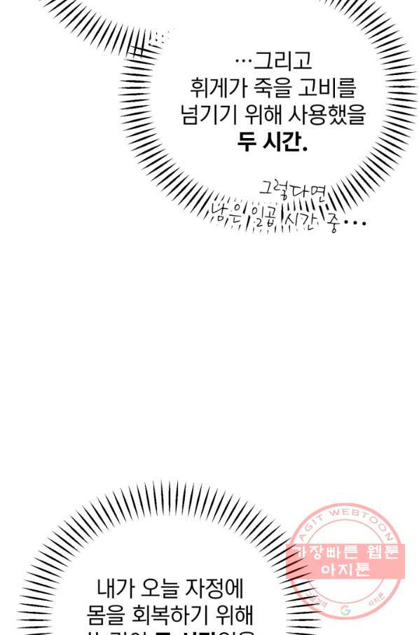 공녀님은 이상형과 결혼하기 싫어요 15화 - 웹툰 이미지 90