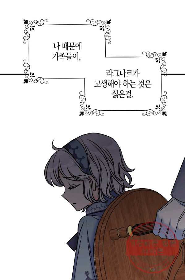 악녀의 딸로 태어났다 26화 - 웹툰 이미지 15