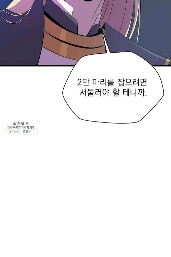 킬 더 히어로 79화 - 웹툰 이미지 71