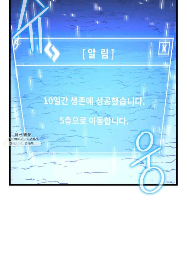 킬 더 히어로 79화 - 웹툰 이미지 74