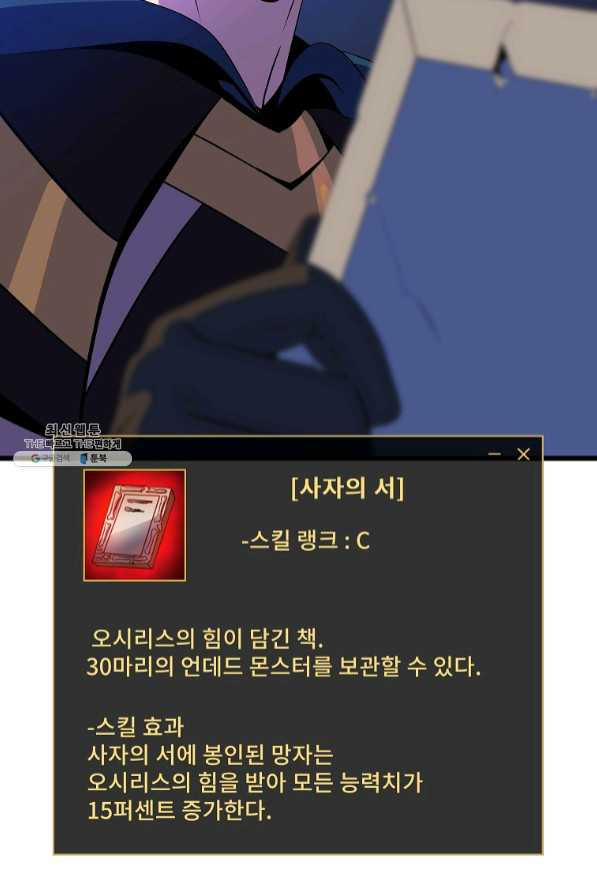 킬 더 히어로 79화 - 웹툰 이미지 92