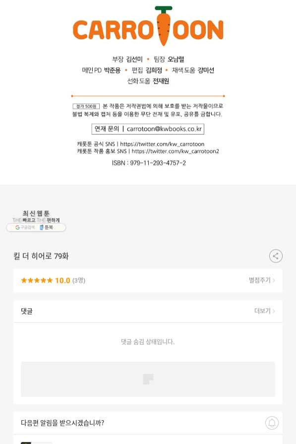 킬 더 히어로 79화 - 웹툰 이미지 94