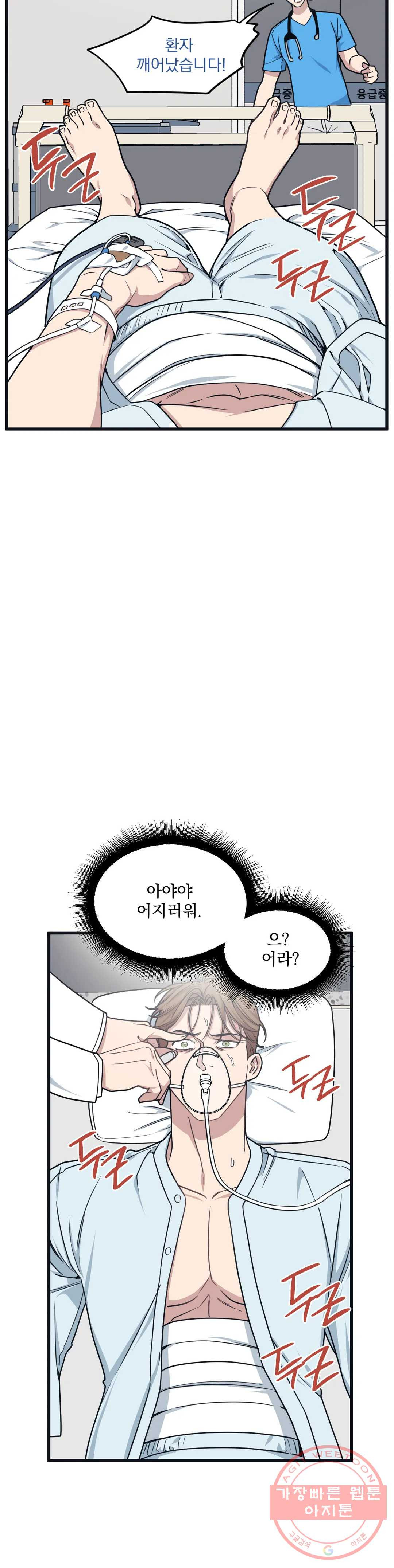 마이크 없이도 들려 32화 2부 2화 - 웹툰 이미지 8