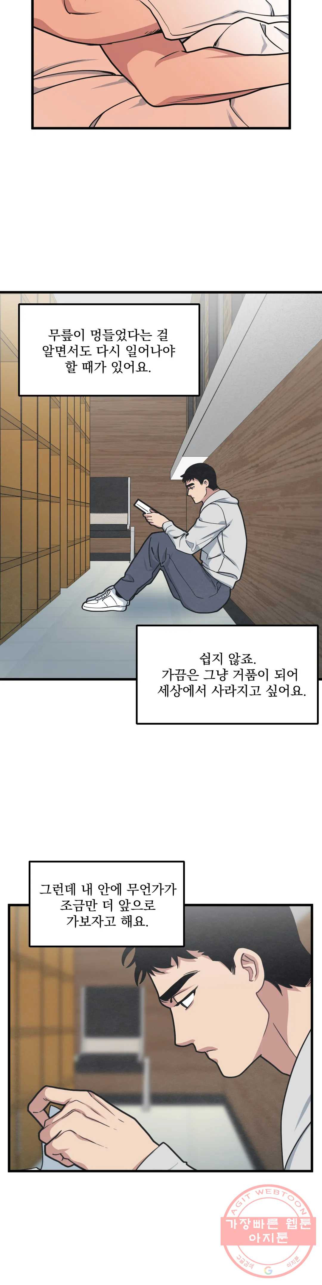 마이크 없이도 들려 32화 2부 2화 - 웹툰 이미지 26