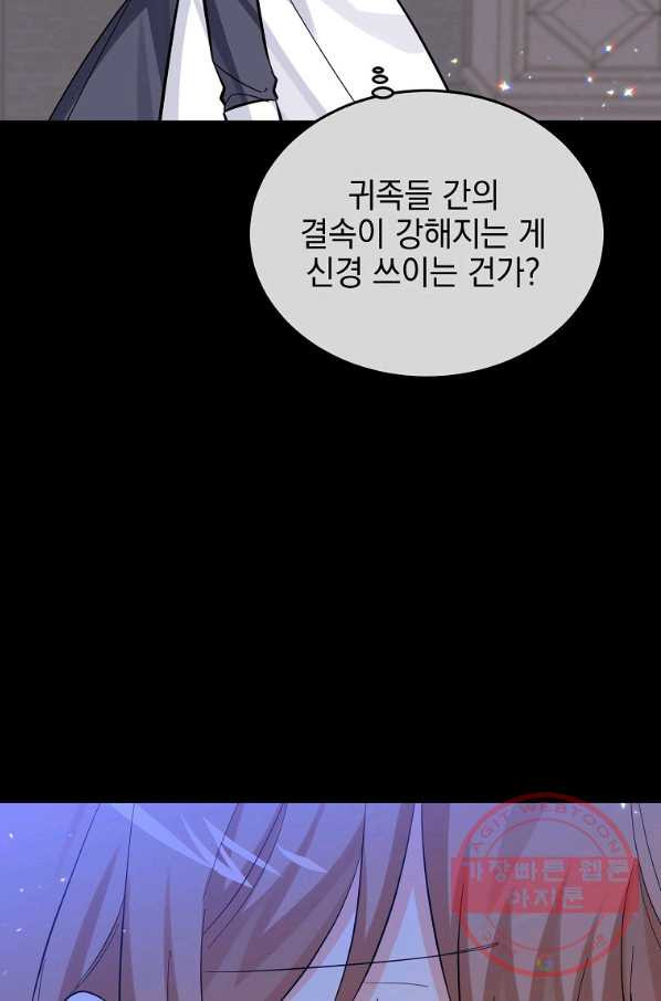 악녀 카루나가 작아졌어요 24화 - 웹툰 이미지 34