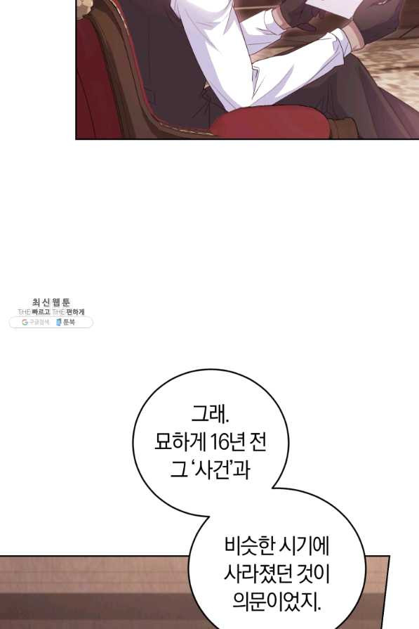 폭군의 유일한 조향사가 되었습니다 38화 - 웹툰 이미지 83