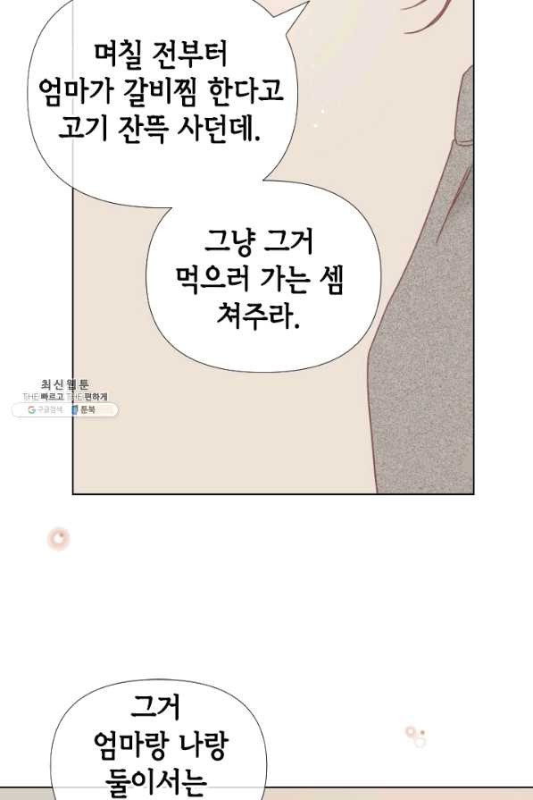 24분의 1 로맨스 92화 - 웹툰 이미지 13