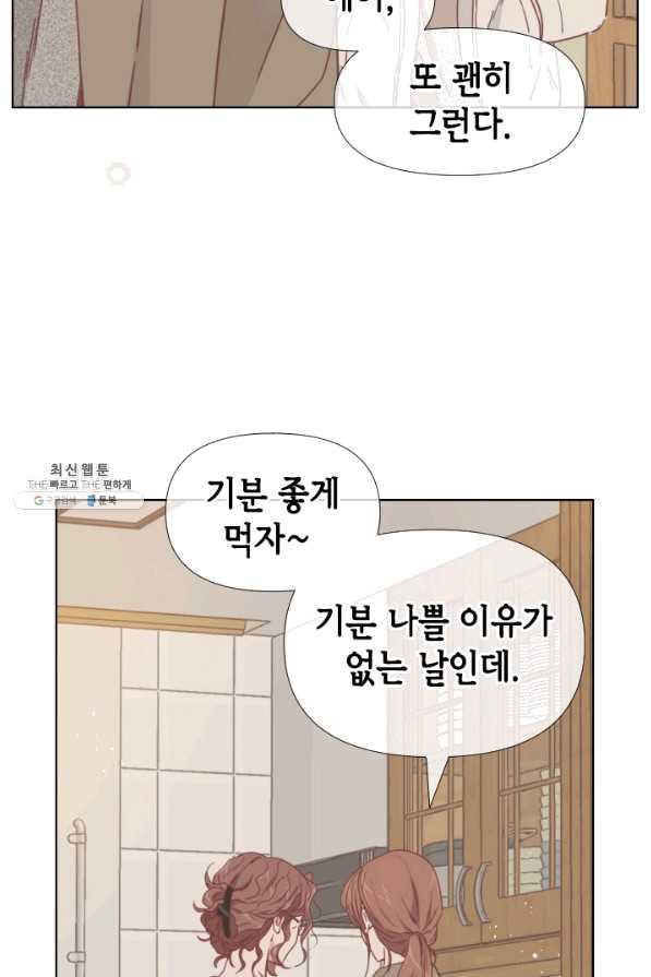 24분의 1 로맨스 92화 - 웹툰 이미지 18