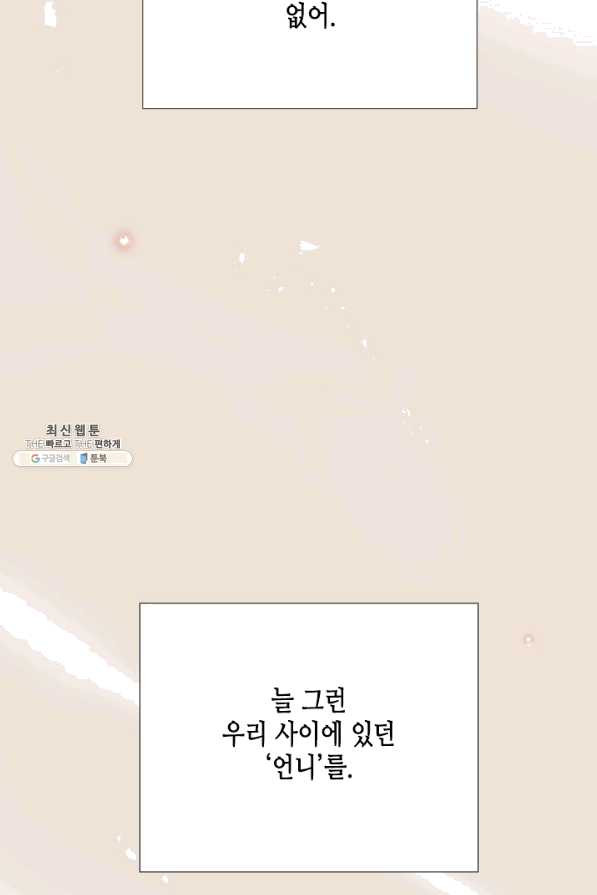 24분의 1 로맨스 92화 - 웹툰 이미지 21