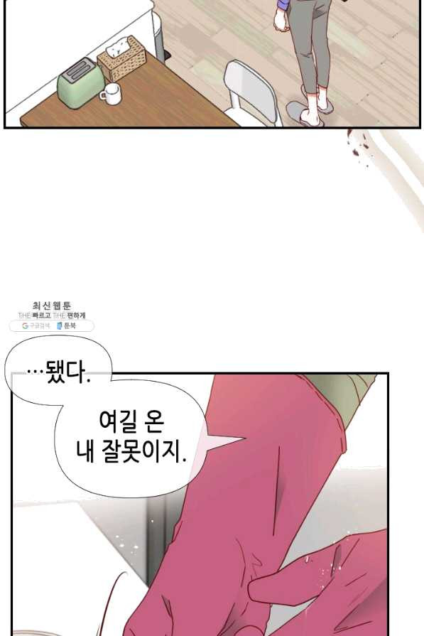 24분의 1 로맨스 92화 - 웹툰 이미지 24