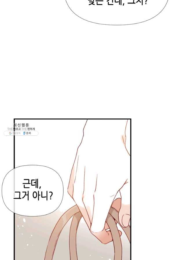 24분의 1 로맨스 92화 - 웹툰 이미지 27