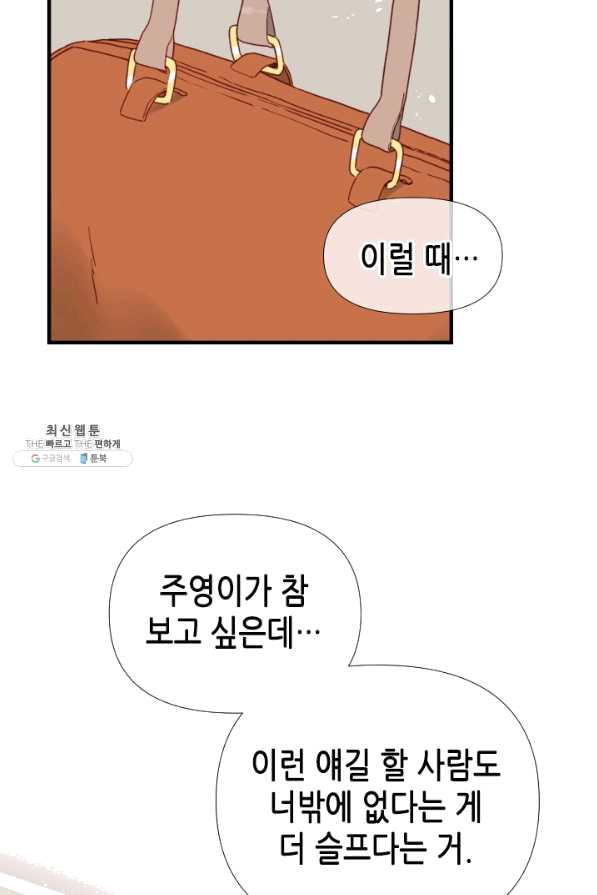 24분의 1 로맨스 92화 - 웹툰 이미지 28