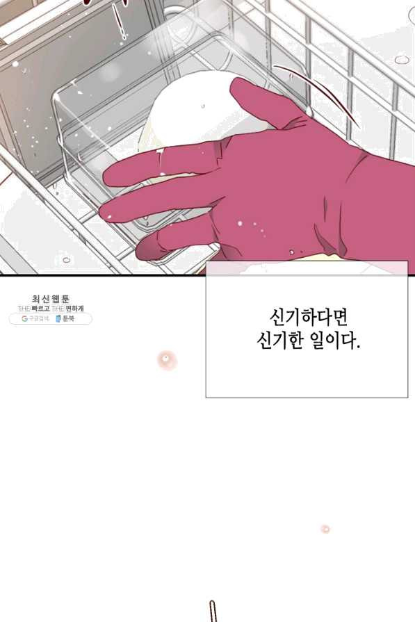 24분의 1 로맨스 92화 - 웹툰 이미지 52