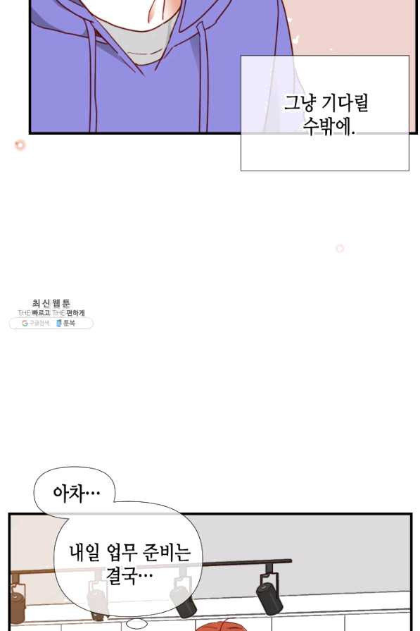 24분의 1 로맨스 92화 - 웹툰 이미지 56