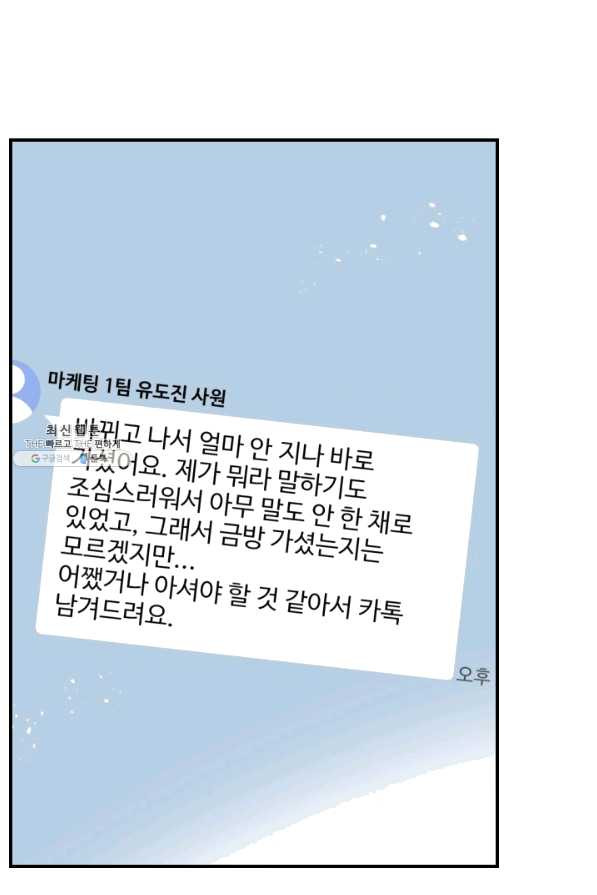 24분의 1 로맨스 92화 - 웹툰 이미지 65