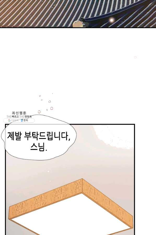 24분의 1 로맨스 92화 - 웹툰 이미지 76