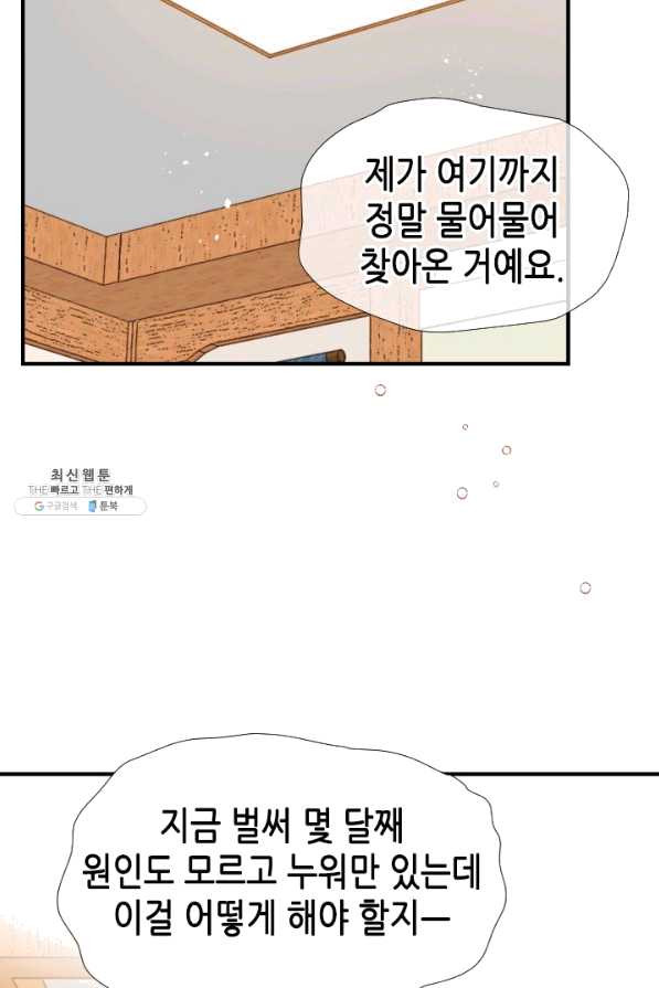 24분의 1 로맨스 92화 - 웹툰 이미지 77