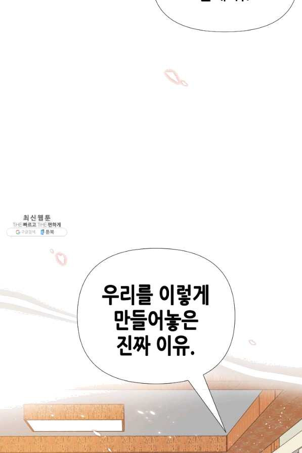 24분의 1 로맨스 92화 - 웹툰 이미지 84