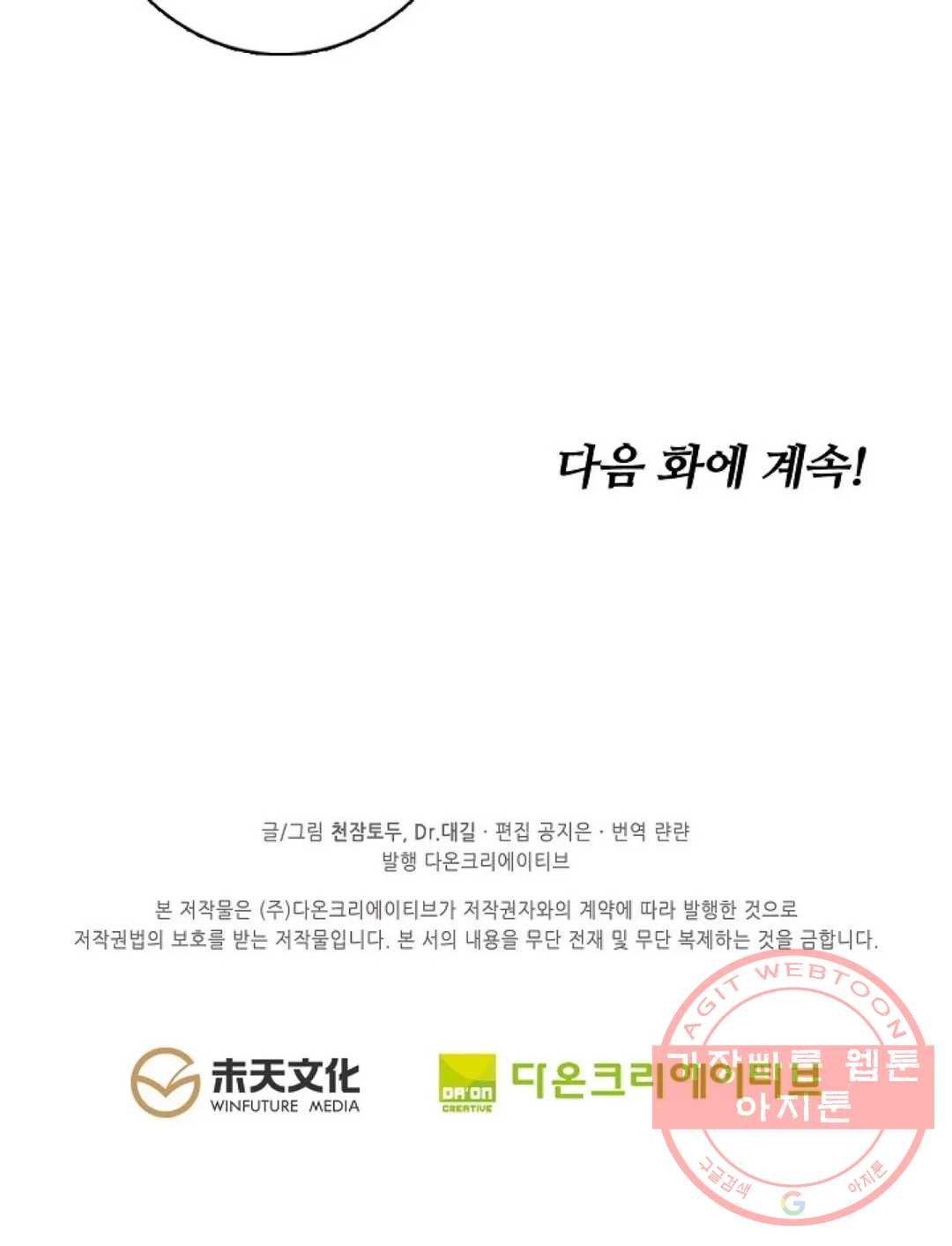 원존: 용의 비상 295화 - 웹툰 이미지 70