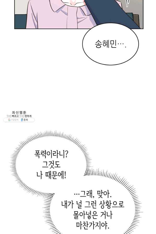 은밀한 나의 동거인 42화 - 웹툰 이미지 10