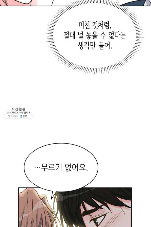 은밀한 나의 동거인 42화 - 웹툰 이미지 20