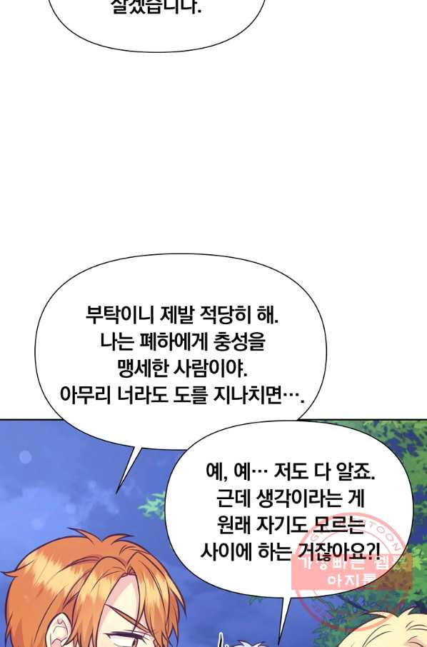 어차피 조연인데 나랑 사랑이나 해 28화 - 웹툰 이미지 38