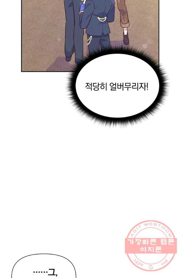 어차피 조연인데 나랑 사랑이나 해 28화 - 웹툰 이미지 65