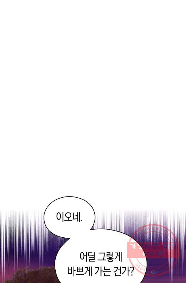 악당의 미학 43화 - 웹툰 이미지 84