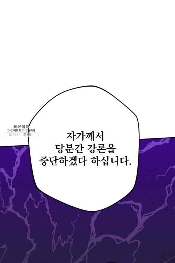 공주, 선비를 탐하다 43화 - 웹툰 이미지 18