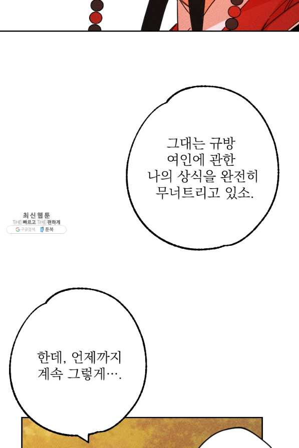 공주, 선비를 탐하다 43화 - 웹툰 이미지 58