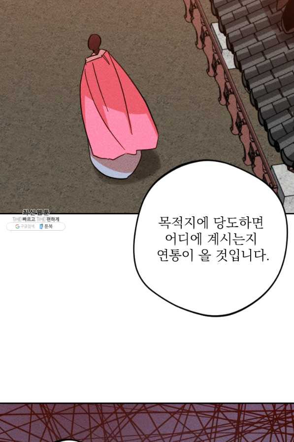 공주, 선비를 탐하다 43화 - 웹툰 이미지 95