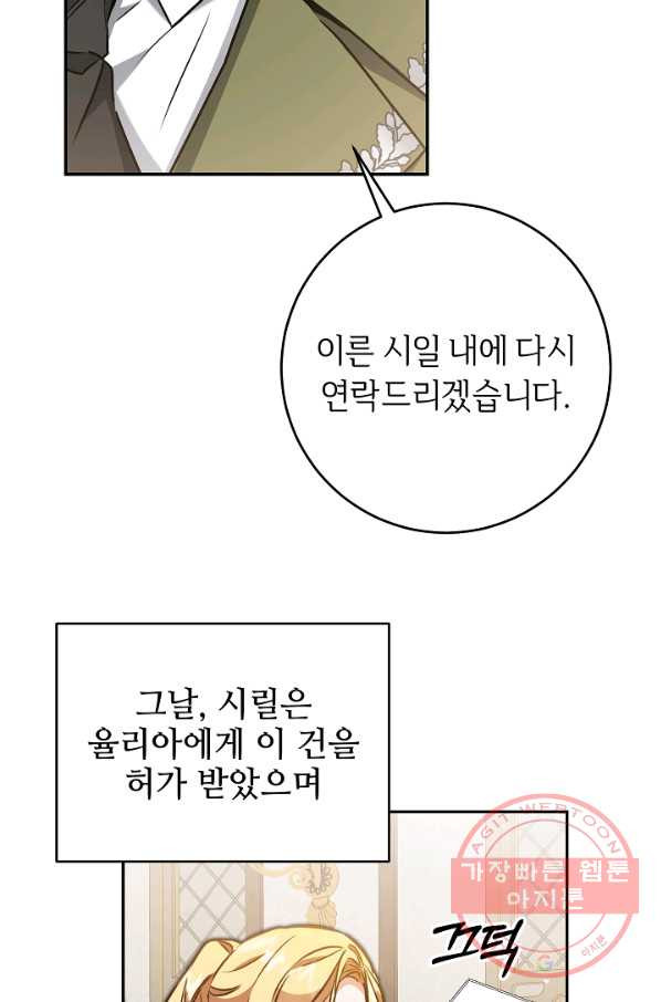 소설 속 악녀 황제가 되었다 89화 - 웹툰 이미지 3