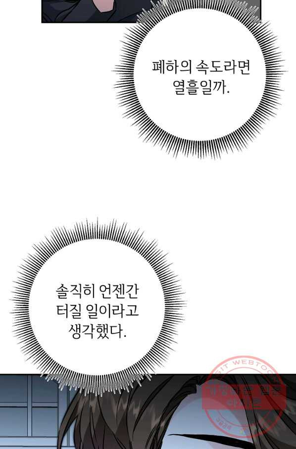 소설 속 악녀 황제가 되었다 89화 - 웹툰 이미지 49