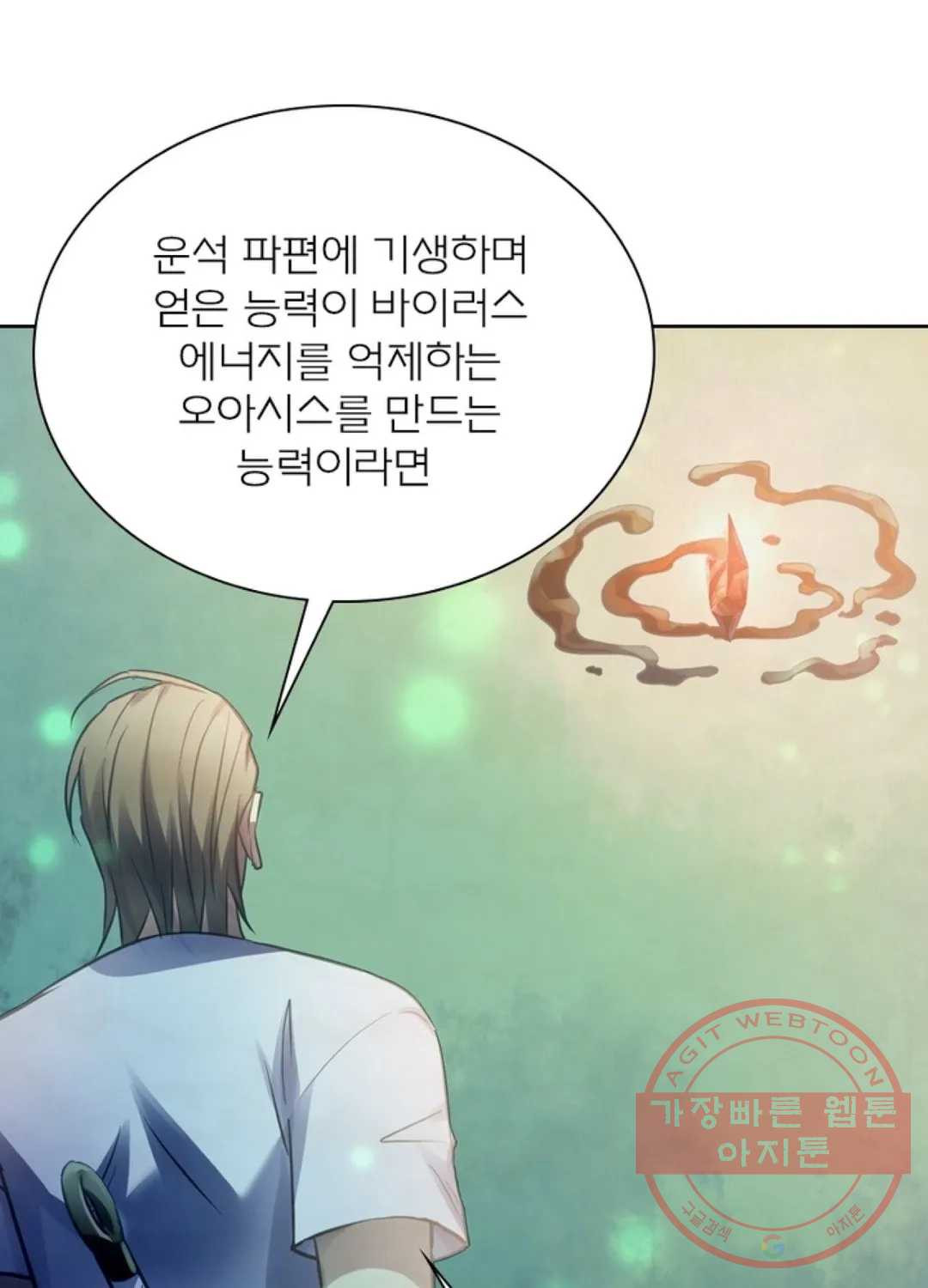 블러디발렌타인:인류종말 386화 - 웹툰 이미지 1