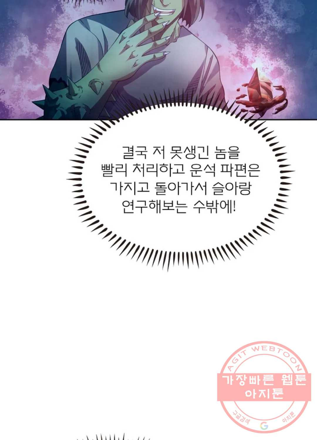 블러디발렌타인:인류종말 386화 - 웹툰 이미지 60