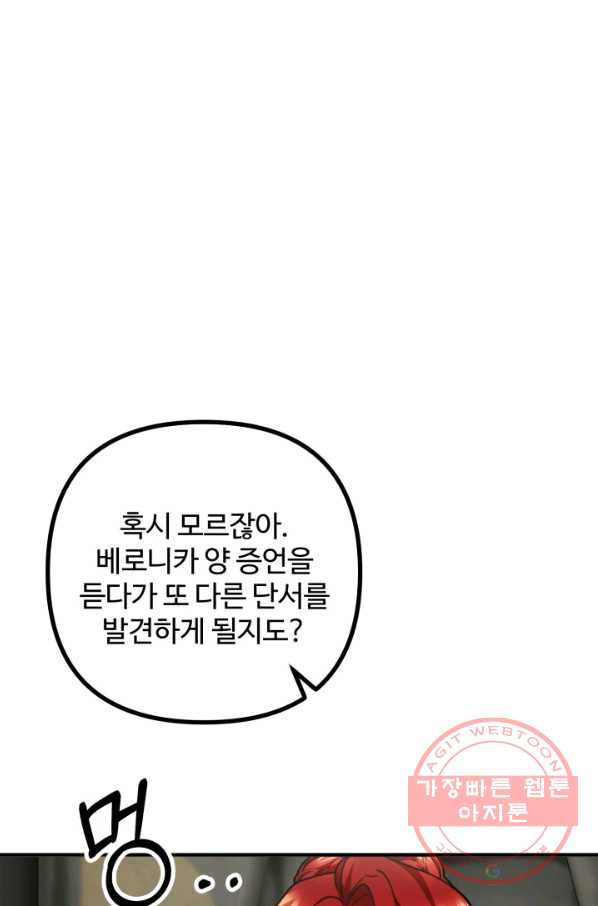 귀신 보는 공작부인 38화 - 웹툰 이미지 49