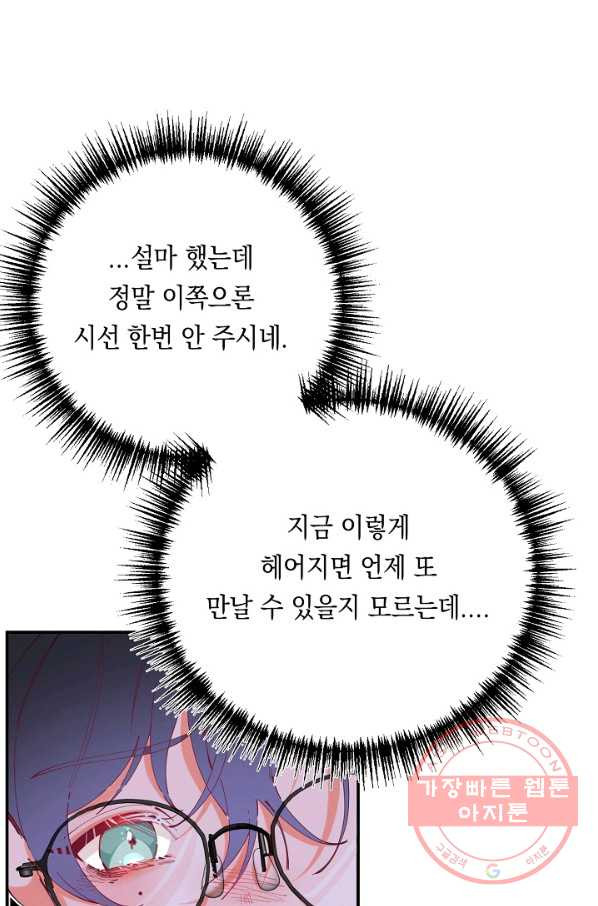 이 소설이 끝나기 전에, 21화 - 웹툰 이미지 17