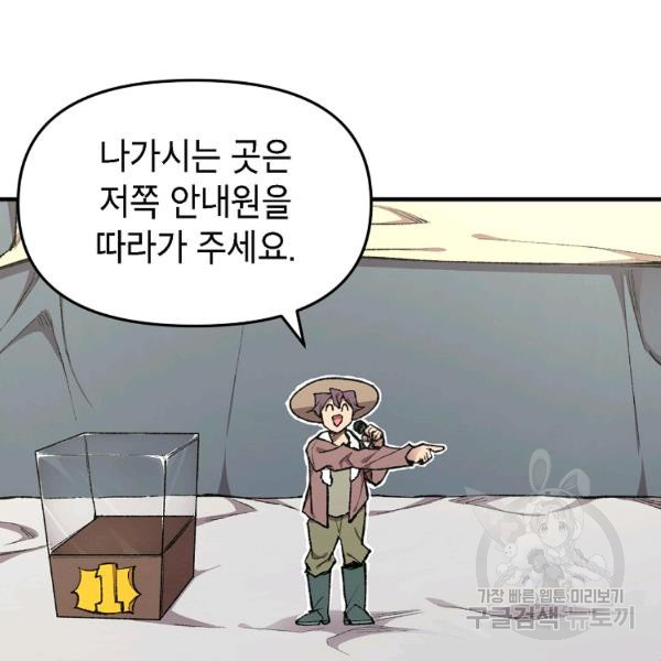 드래곤에고 시즌 6화 - 웹툰 이미지 55