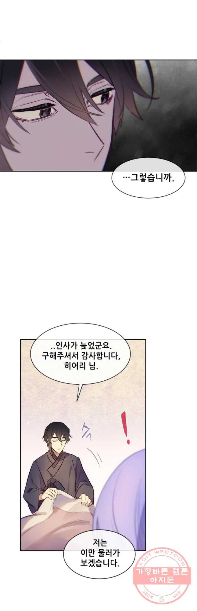 백의사자 43화 봄과 새벽 - 웹툰 이미지 9