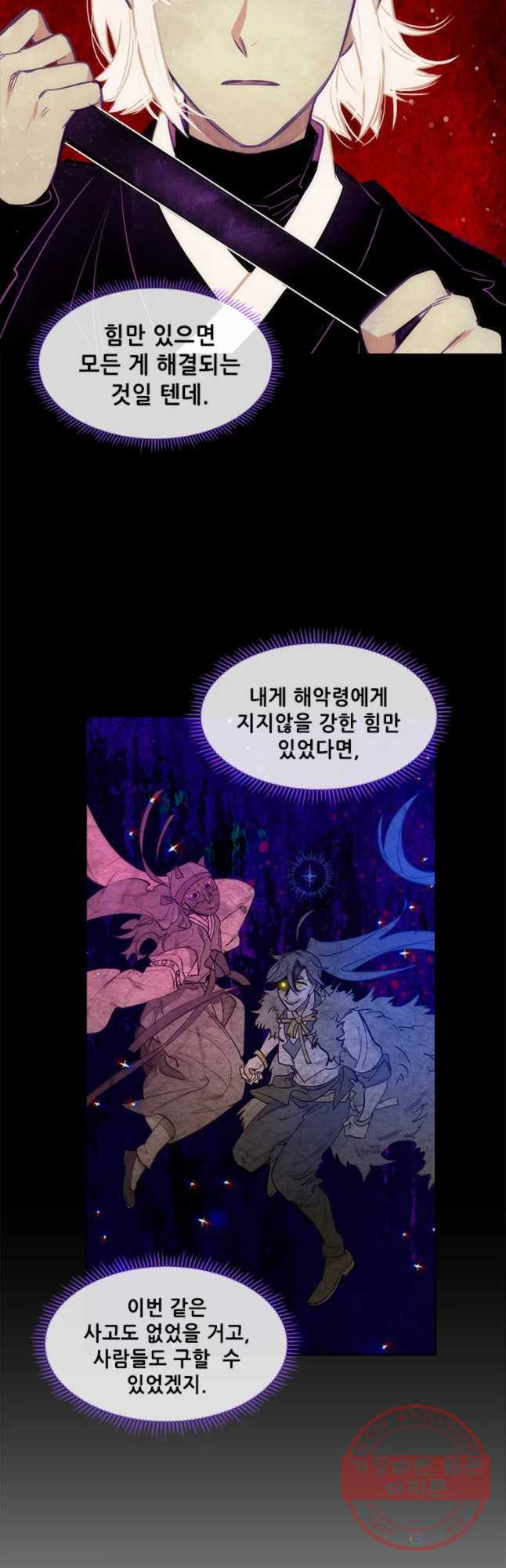 백의사자 43화 봄과 새벽 - 웹툰 이미지 23