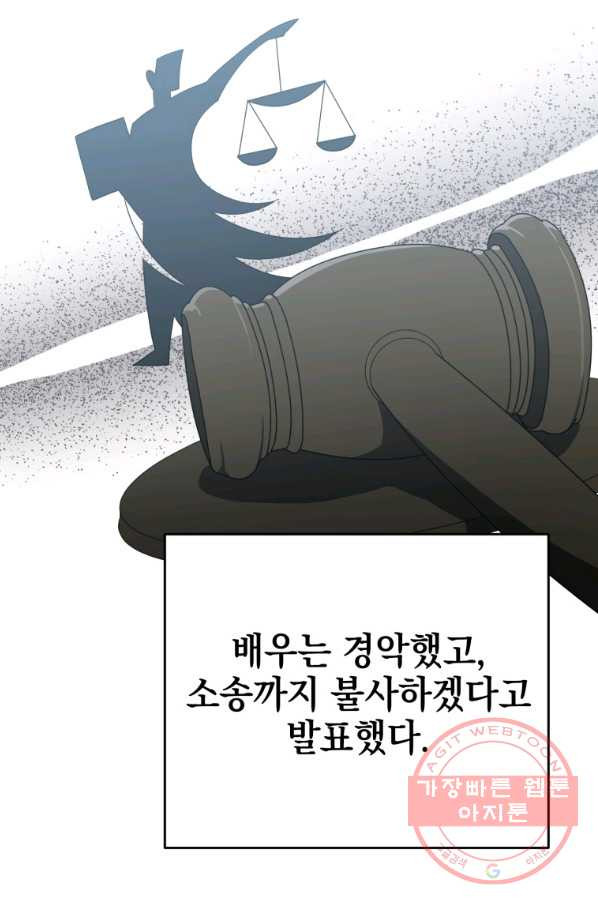 내가 죽였다 27화 - 웹툰 이미지 38