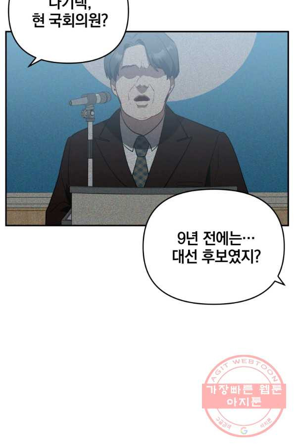 내가 죽였다 27화 - 웹툰 이미지 46