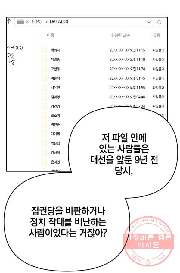 내가 죽였다 27화 - 웹툰 이미지 51