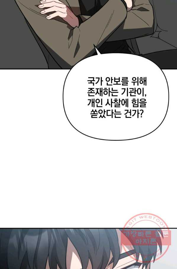 내가 죽였다 27화 - 웹툰 이미지 56