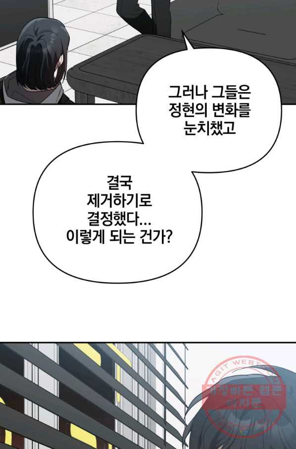 내가 죽였다 27화 - 웹툰 이미지 67