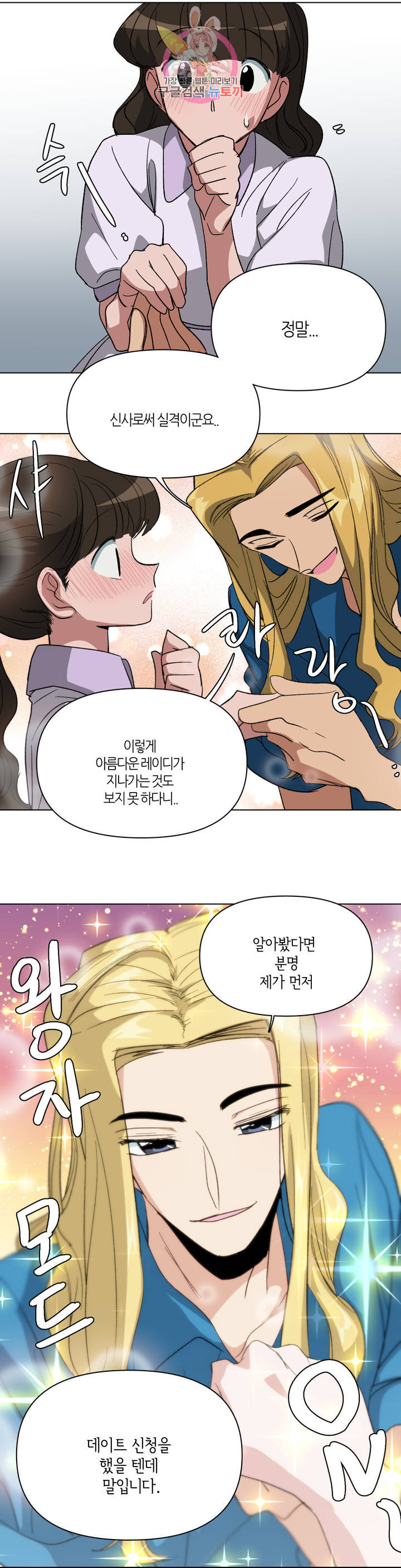 집사랑 48화 멋드러진 집사 - 웹툰 이미지 19