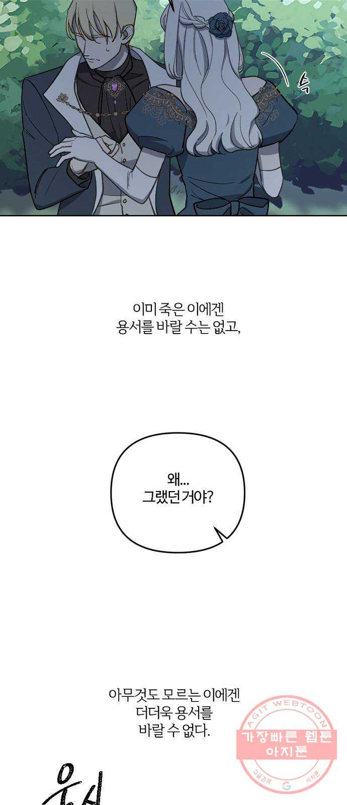 그 황제가 시곗바늘을 되돌린 사연 45화 - 웹툰 이미지 9