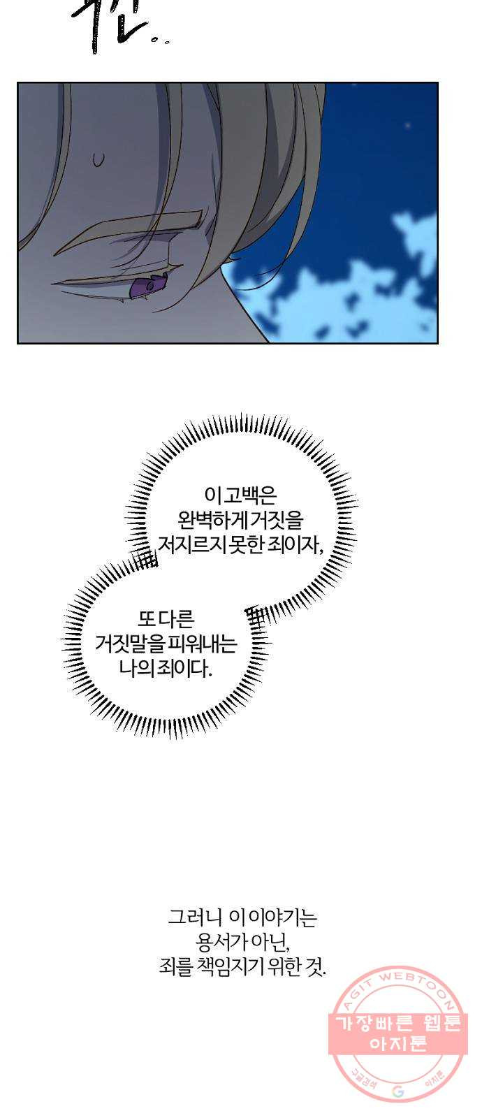 그 황제가 시곗바늘을 되돌린 사연 45화 - 웹툰 이미지 10